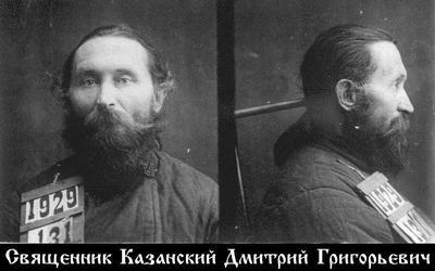 Священномученик Димитрий Казанский, 1929