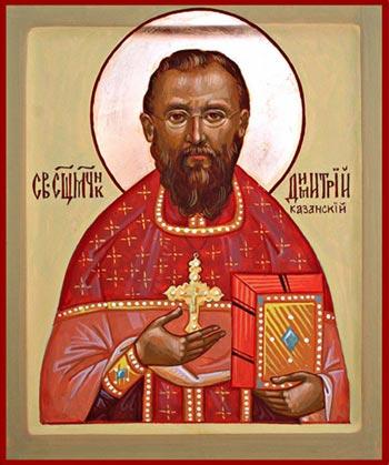 Священномученик Димитрий Казанский, икона